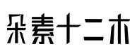 延川30